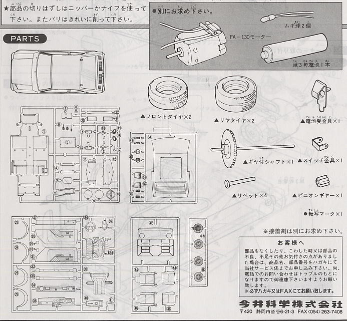 スズキ・セルボCX-G (プラモデル) 設計図7