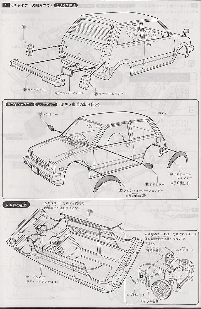 ダイハツ・クォーレ (プラモデル) 設計図6