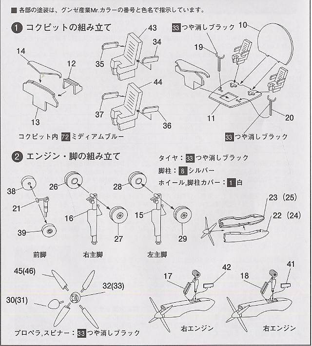 DASH-8-100 天草エアライン (プラモデル) 設計図1