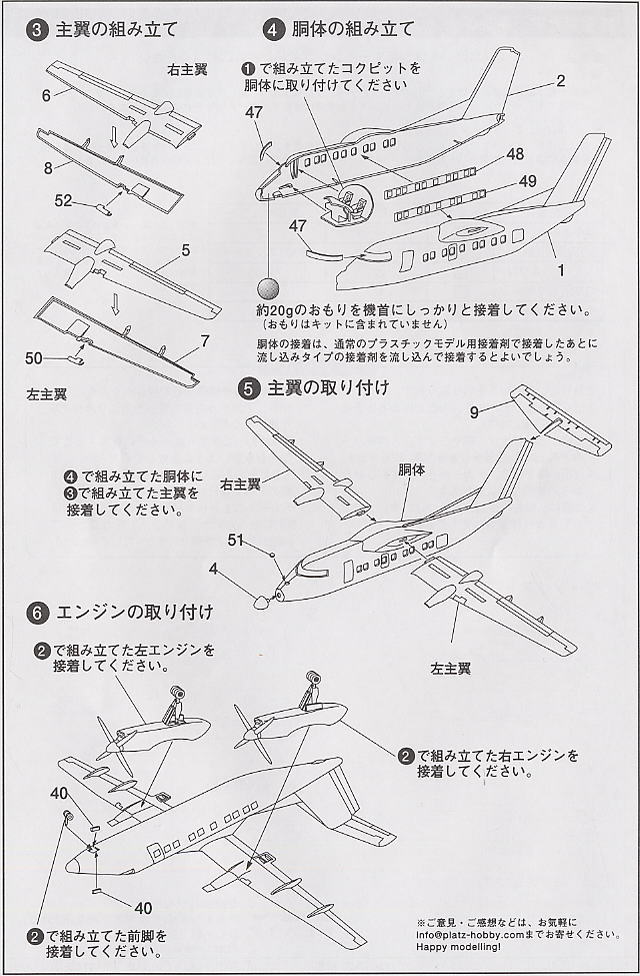 DASH-8-100 天草エアライン (プラモデル) 設計図2