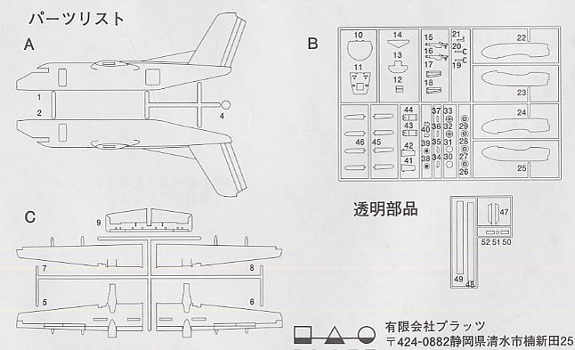 DASH-8-100 天草エアライン (プラモデル) 設計図3