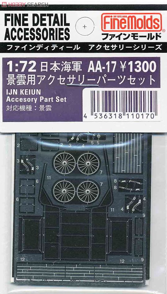 IJN Keiun Accessory Part Set (Plastic model) 商品画像1