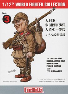 大日本帝国陸軍歩兵 大清水一等兵 & 三八式歩兵銃 (プラモデル)