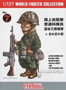 陸上自衛隊 普通科隊員 雲谷三等陸曹 & 64式小銃 (プラモデル)