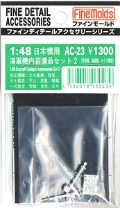 海軍機内装備品セット2 (プラモデル)