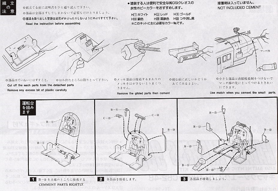 Galaxy Express 999 C62-48 (Movie Version) (Plastic model) Assembly guide1