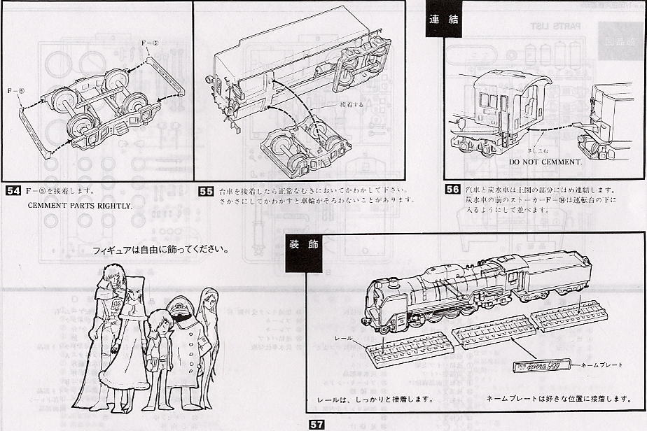 Galaxy Express 999 C62-48 (Movie Version) (Plastic model) Assembly guide12