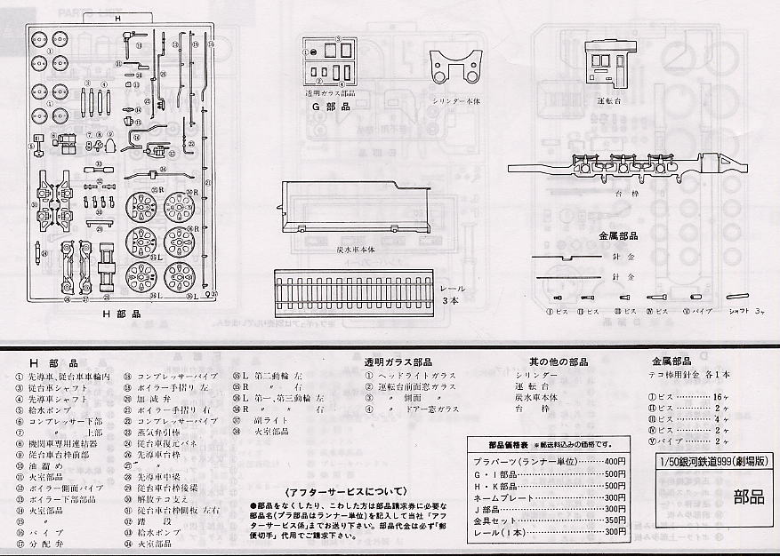 Galaxy Express 999 C62-48 (Movie Version) (Plastic model) Assembly guide15