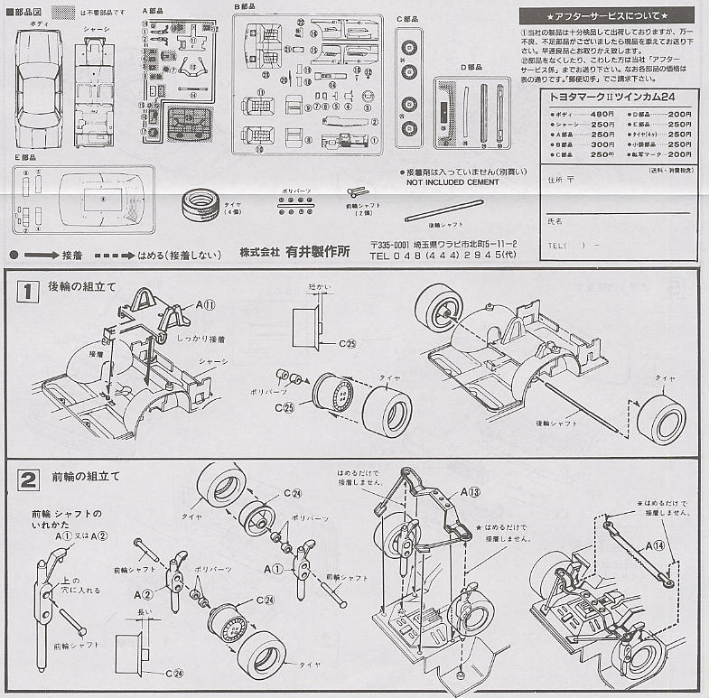 `84 トヨタマークII ツインカム (プラモデル) 設計図1