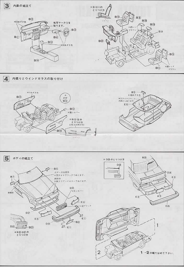 `84 トヨタマークII ツインカム (プラモデル) 設計図2