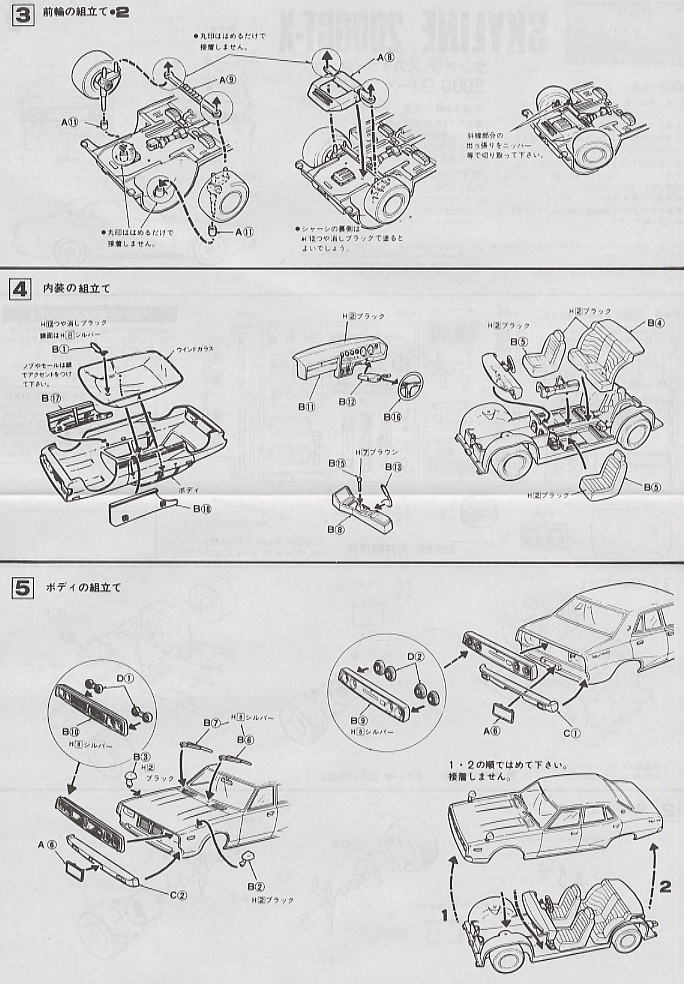 `72 スカイライン 2000GTX (プラモデル) 設計図2