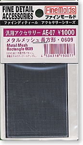 メタルメッシュ長方形・0609 (素材)