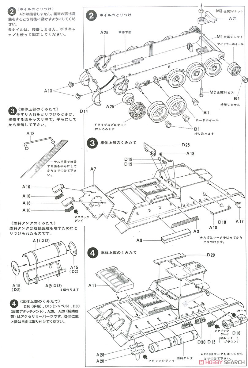 ソビエト・SU-85 襲撃砲戦車 (プラモデル) 設計図2