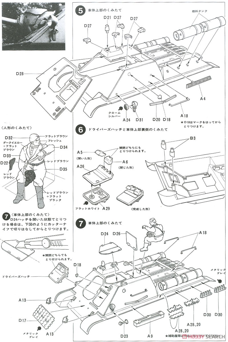 ソビエト・SU-85 襲撃砲戦車 (プラモデル) 設計図3