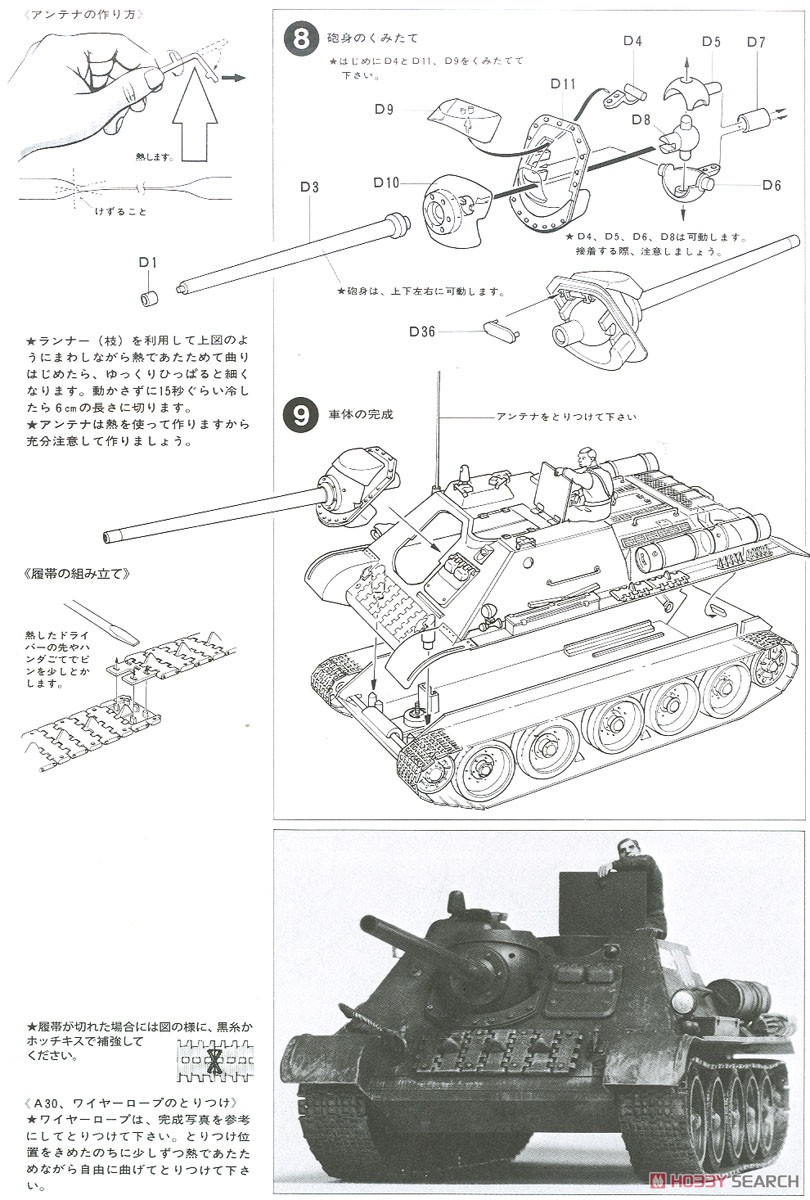 ソビエト・SU-85 襲撃砲戦車 (プラモデル) 設計図4