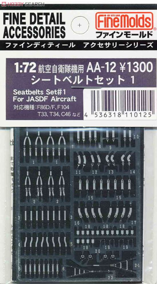 航空自衛隊機用シートベルトセット (F86・F104他) (プラモデル) 商品画像1