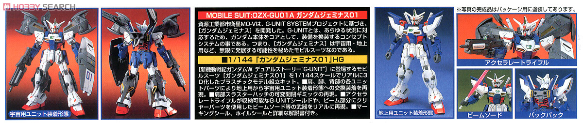 OZX-GU01A ガンダムジェミナス01 (HG) (ガンプラ) 商品画像1