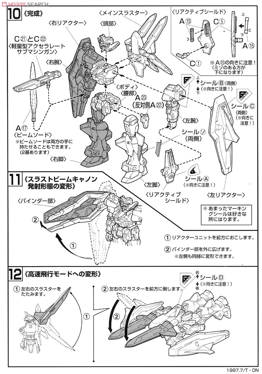 OZX-GU01LOB ガンダムL.O.ブースター(ガンダムエルオーブースター) (HG) (ガンプラ) 設計図3