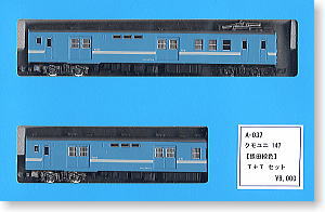クモユニ147 飯田線色 (T+T 2両セット) (鉄道模型)
