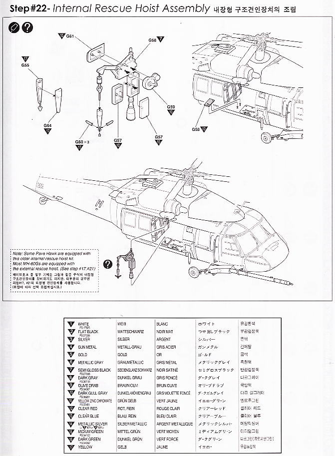 MH-60G ペイブホーク (プラモデル) 設計図10
