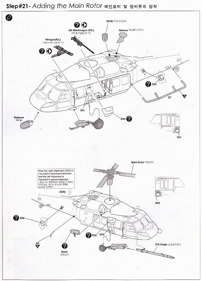 MH-60G ペイブホーク (プラモデル) 設計図9