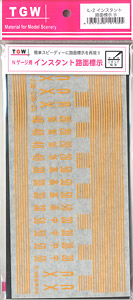 Road Painting Lettering sheet B (Yellow/No U-turn, Maximum Speed etc.) (Model Train)