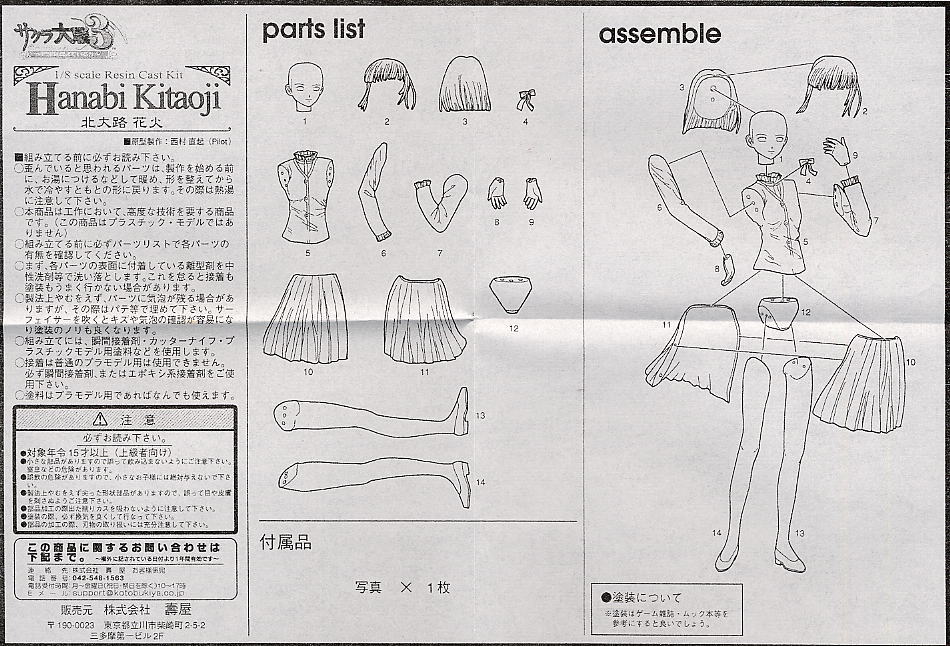 Kitaoji Hanabi (Resin Kit) Assembly guide1