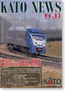 KATOニュース No.83 (Kato)