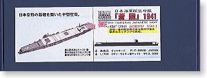 IJN Aircraft Carrier Soryu 1941 (Plastic model)