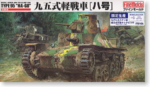 九五式軽戦車 ハ号★限定品 (プラモデル)