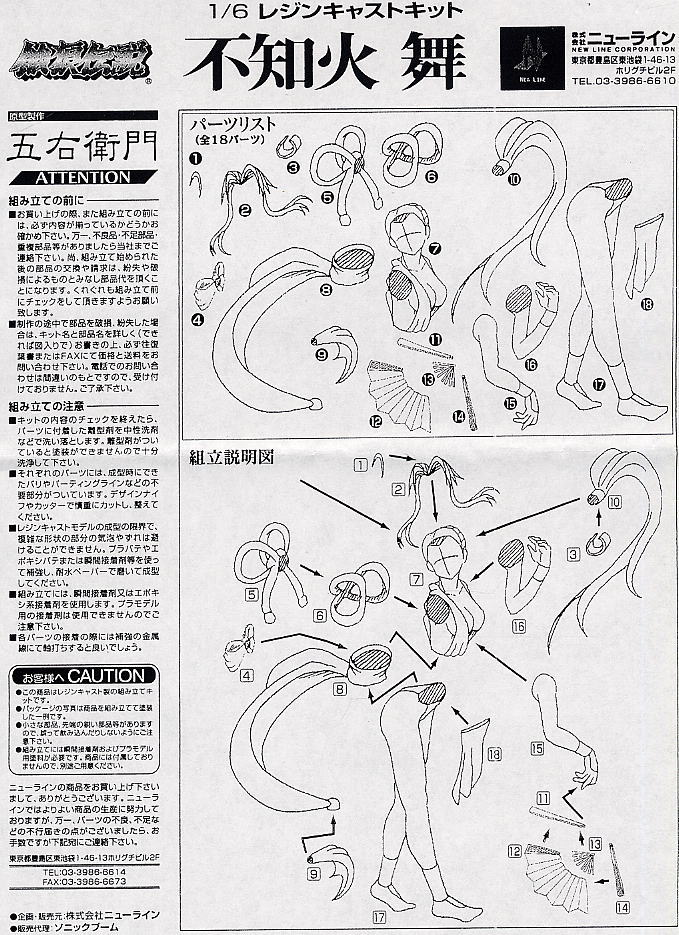 不知火舞 (ガレージキット) 設計図1