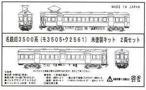 【限定品】 名鉄 旧3500系 (モ3505＋ク2561) 未塗装キット 2両セット (2両セット) (組み立てキット) (鉄道模型)