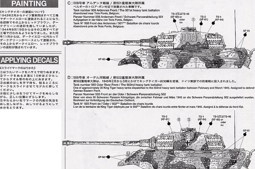 ドイツ重戦車 キングタイガー (アルデンヌ戦線) (プラモデル) 塗装2