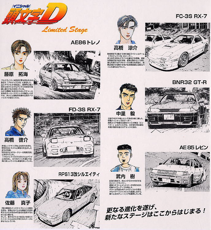 Initial D Limited Stage Item picture2