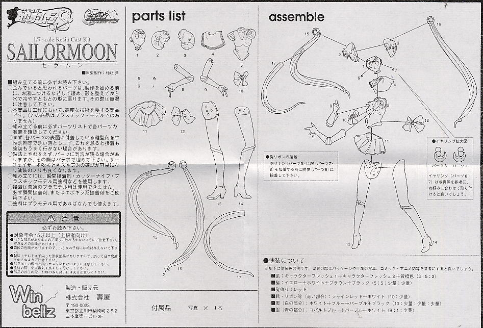 Sailor Moon (Resin Kit) Assembly guide1