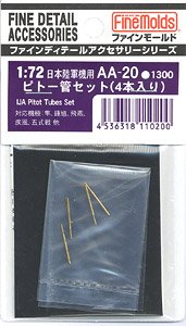 日本陸軍ピトー管セット (4本入) (プラモデル)