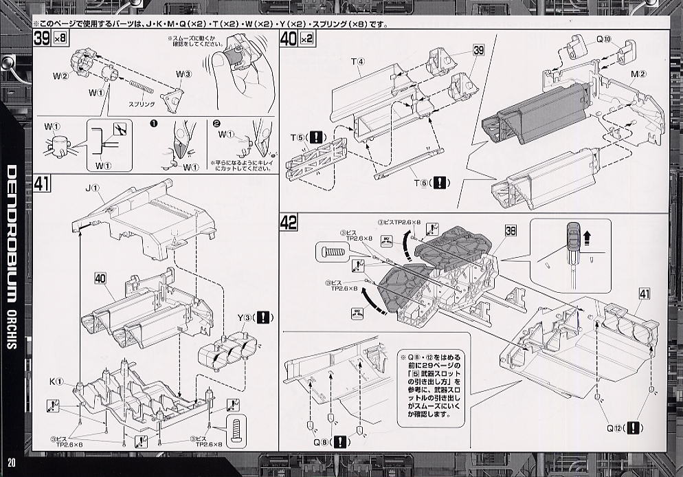 RX-78 GP03 ガンダム試作3号機 (デンドロビウム) (HGUC) (ガンプラ) 設計図11