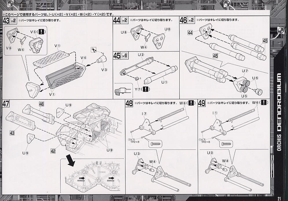 RX-78 GP03 ガンダム試作3号機 (デンドロビウム) (HGUC) (ガンプラ) 設計図12