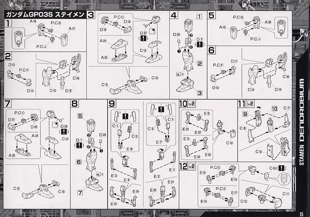 RX-78 GP03 ガンダム試作3号機 (デンドロビウム) (HGUC) (ガンプラ) 設計図16