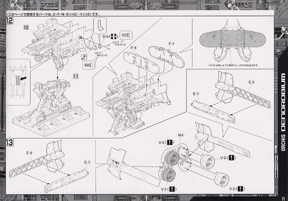 RX-78 GP03 ガンダム試作3号機 (デンドロビウム) (HGUC) (ガンプラ) 設計図4