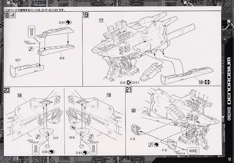 RX-78 GP03 ガンダム試作3号機 (デンドロビウム) (HGUC) (ガンプラ) 設計図6