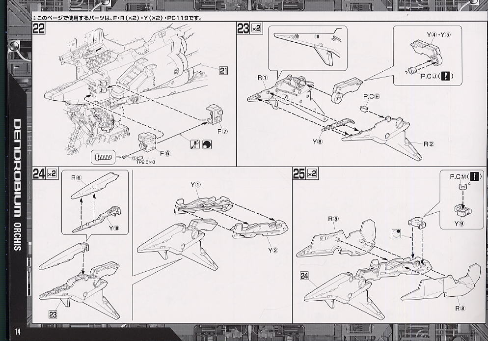 RX-78 GP03 ガンダム試作3号機 (デンドロビウム) (HGUC) (ガンプラ) 設計図7