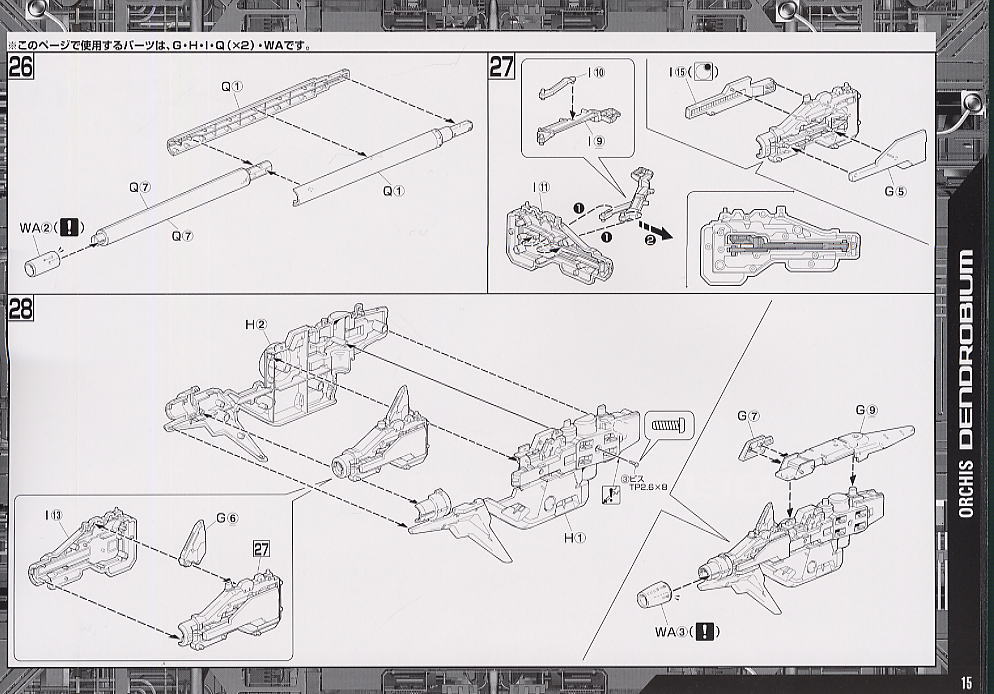 RX-78 GP03 ガンダム試作3号機 (デンドロビウム) (HGUC) (ガンプラ) 設計図8