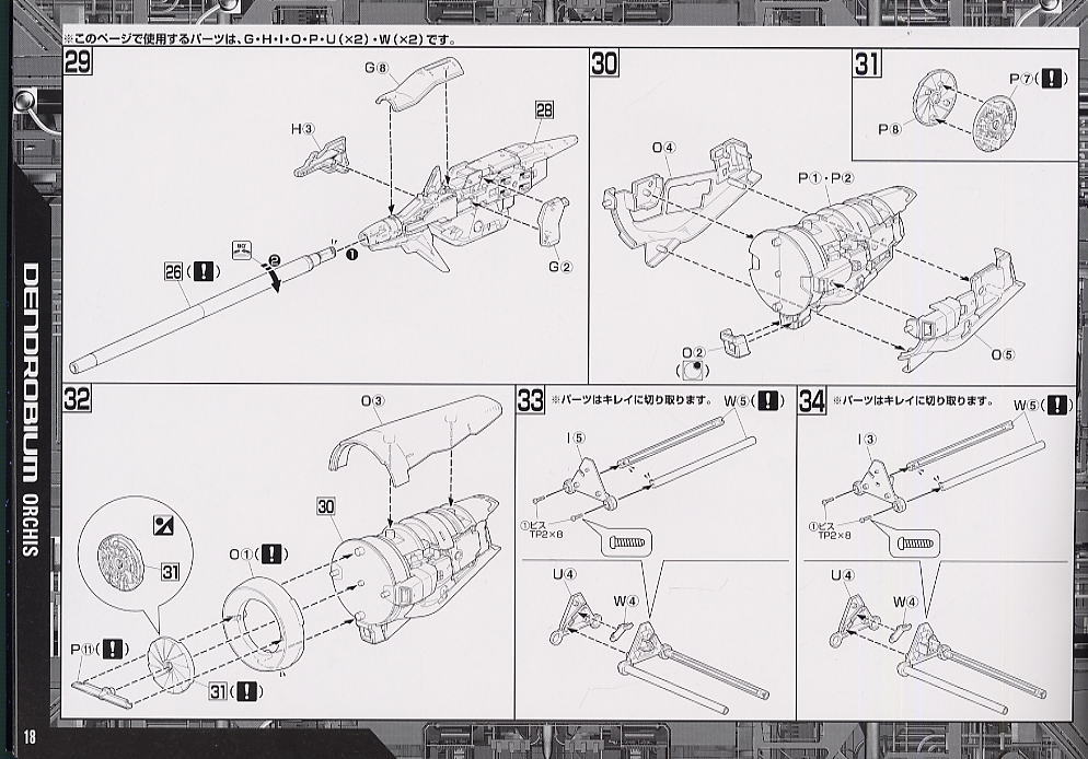 RX-78 GP03 ガンダム試作3号機 (デンドロビウム) (HGUC) (ガンプラ) 設計図9