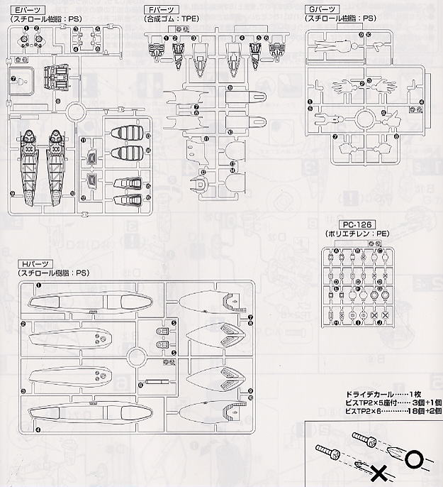 TYPE J-9 グリフォン (アクアタイプ) (MG) (プラモデル) 設計図11