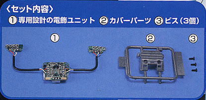パトレイバーLED電飾ユニット(1、2、3号機対応) (プラモデル) その他の画像1