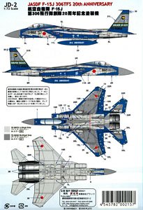 航空自衛隊 F-15J 第306飛行隊 20周年記念塗装機 (デカール)