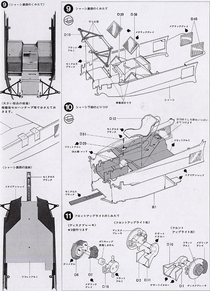 フェラーリ312T3 (クリアーカウル) (プラモデル) 設計図4