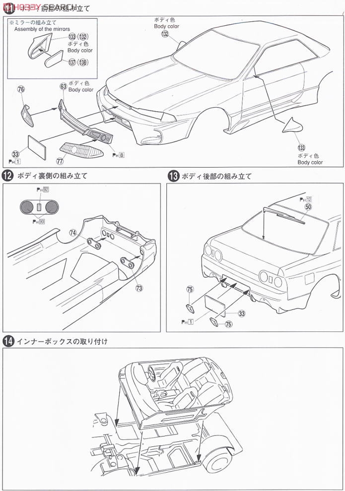 ヴェイルサイド R32 GT-R コンバット ★パッケージリニューアル(プラモデル) 設計図4