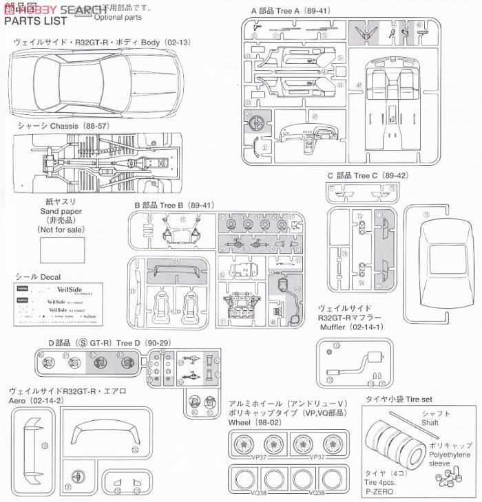 ヴェイルサイド R32 GT-R コンバット ★パッケージリニューアル(プラモデル) 設計図6